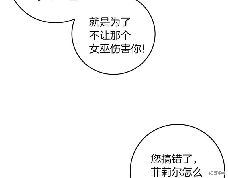 《我要成为暴君的家教》漫画最新章节第44话免费下拉式在线观看章节第【36】张图片