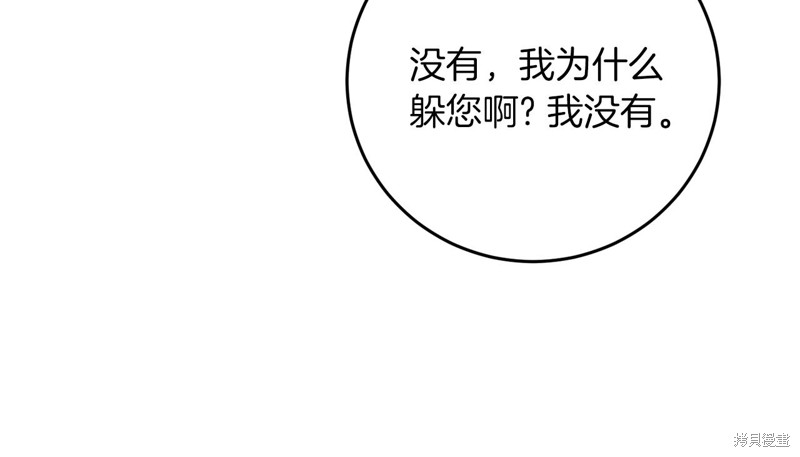 《我要成为暴君的家教》漫画最新章节第37话免费下拉式在线观看章节第【45】张图片