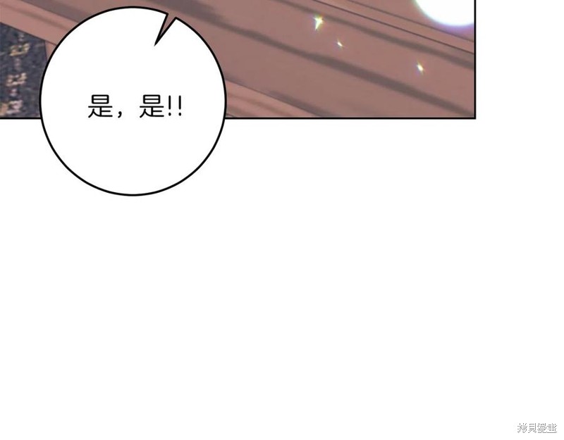 《我要成为暴君的家教》漫画最新章节第44话免费下拉式在线观看章节第【85】张图片