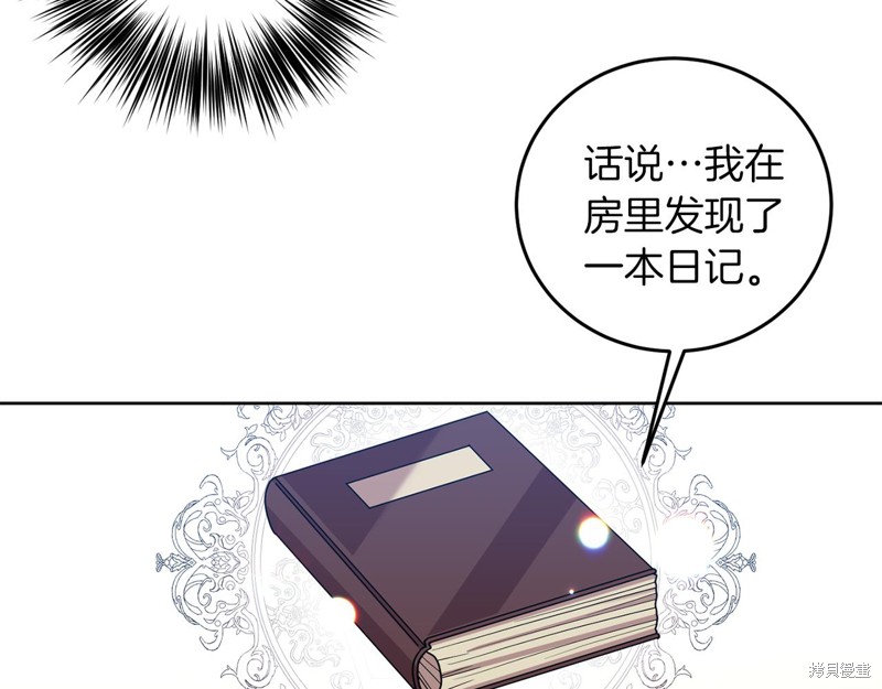 《我要成为暴君的家教》漫画最新章节第41话免费下拉式在线观看章节第【36】张图片