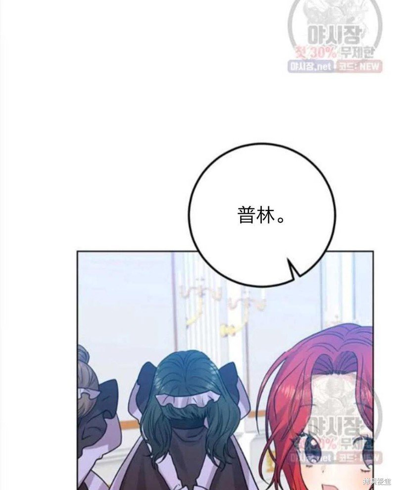 《我要成为暴君的家教》漫画最新章节第24话免费下拉式在线观看章节第【37】张图片