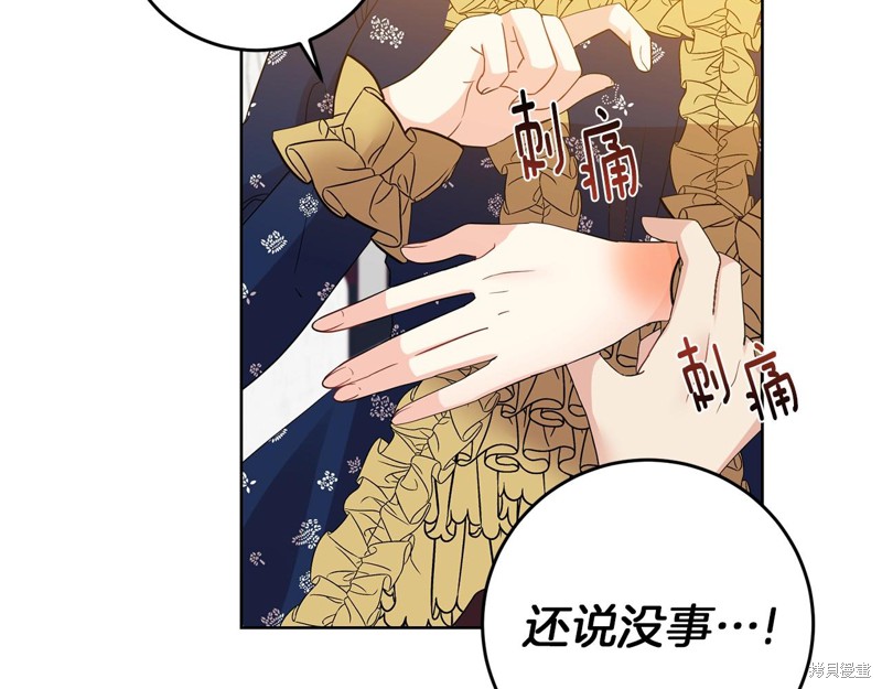 《我要成为暴君的家教》漫画最新章节第29话免费下拉式在线观看章节第【83】张图片