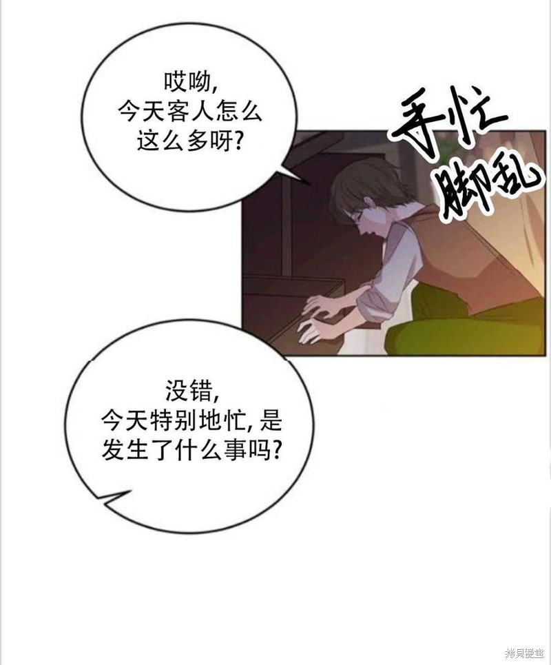 《我要成为暴君的家教》漫画最新章节第11话免费下拉式在线观看章节第【71】张图片