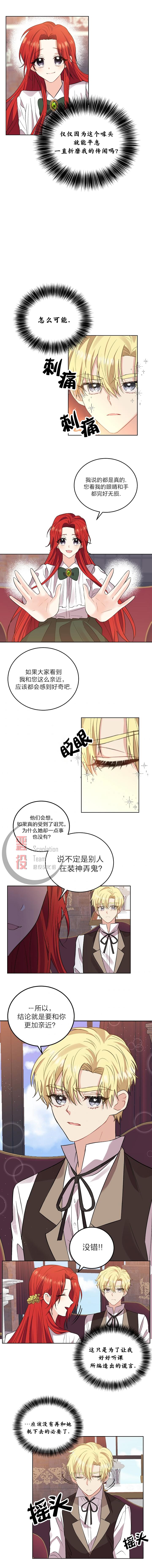 《我要成为暴君的家教》漫画最新章节第5话免费下拉式在线观看章节第【8】张图片