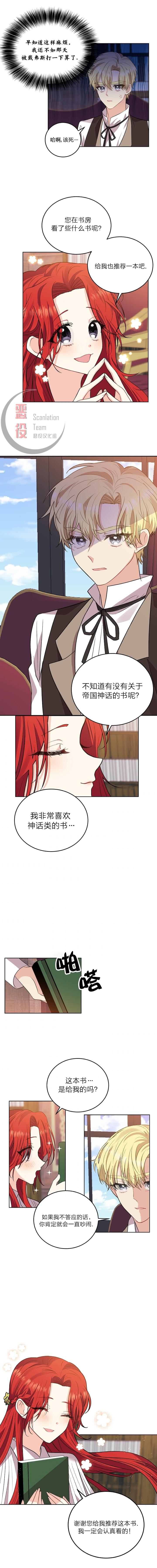 《我要成为暴君的家教》漫画最新章节第5话免费下拉式在线观看章节第【5】张图片