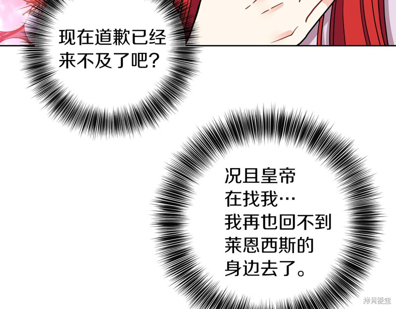 《我要成为暴君的家教》漫画最新章节第43话免费下拉式在线观看章节第【53】张图片