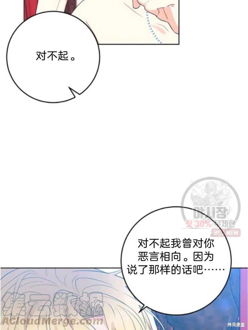 《我要成为暴君的家教》漫画最新章节第21话免费下拉式在线观看章节第【5】张图片