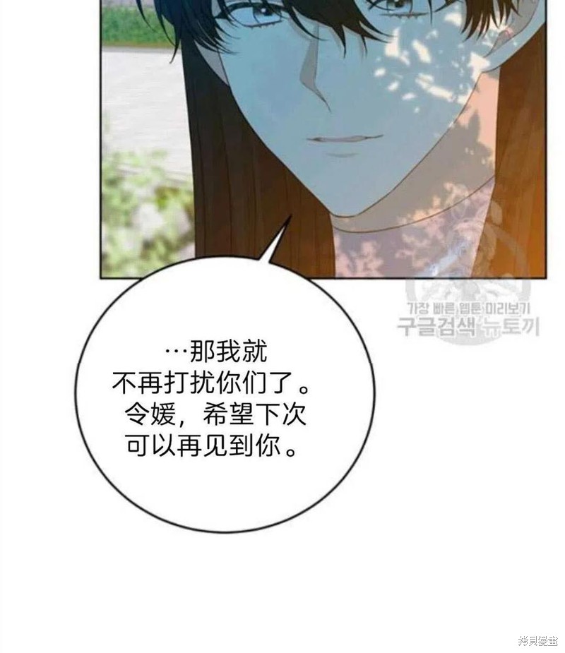 《我要成为暴君的家教》漫画最新章节第19话免费下拉式在线观看章节第【45】张图片