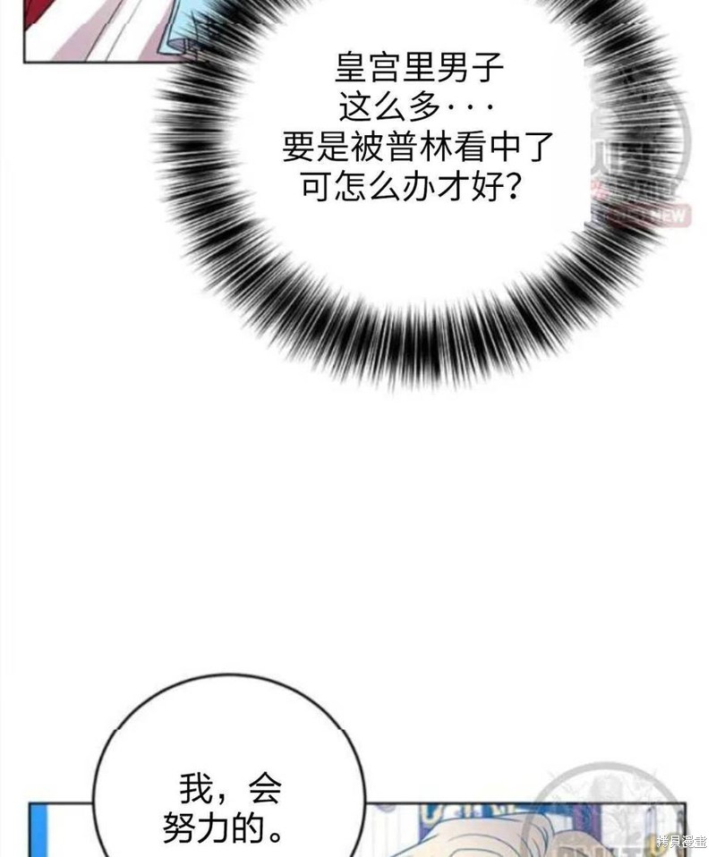 《我要成为暴君的家教》漫画最新章节第24话免费下拉式在线观看章节第【113】张图片