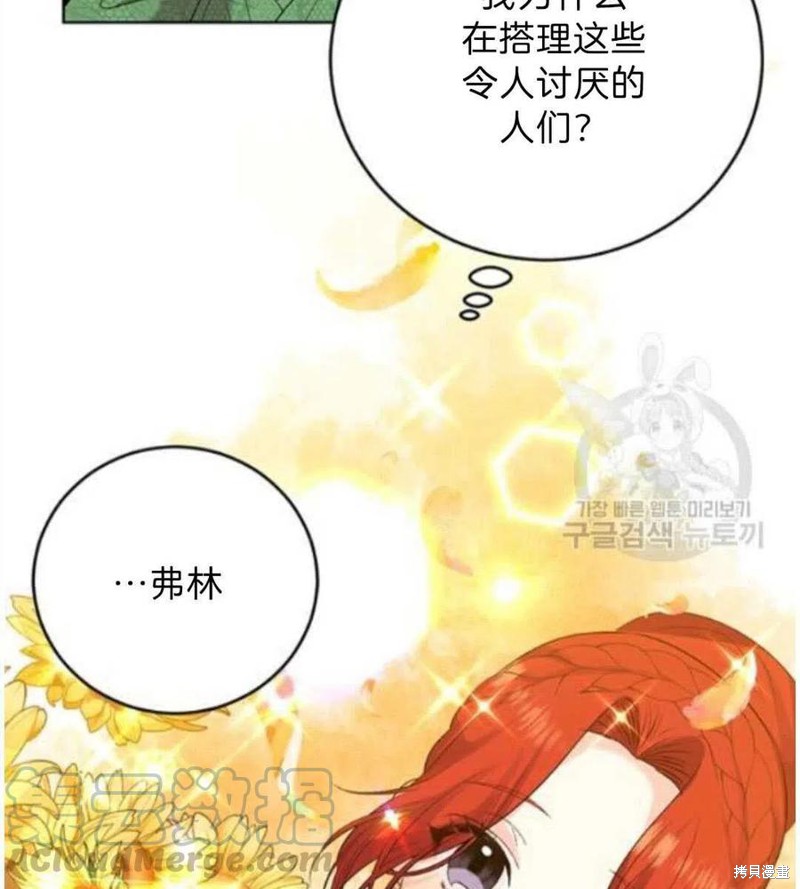 《我要成为暴君的家教》漫画最新章节第19话免费下拉式在线观看章节第【28】张图片