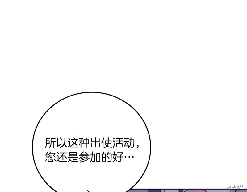 《我要成为暴君的家教》漫画最新章节第37话免费下拉式在线观看章节第【92】张图片