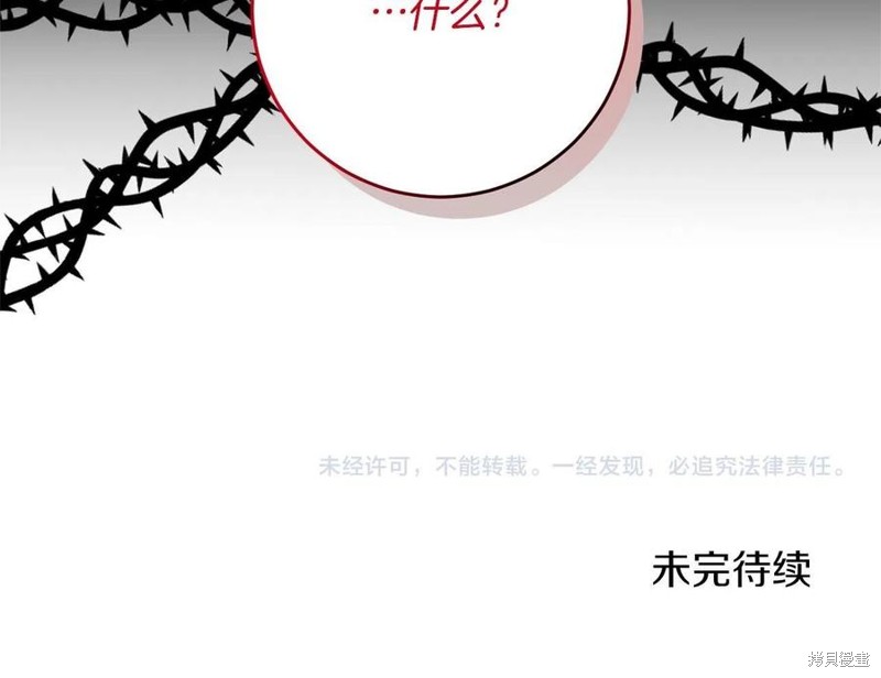 《我要成为暴君的家教》漫画最新章节第47话免费下拉式在线观看章节第【138】张图片