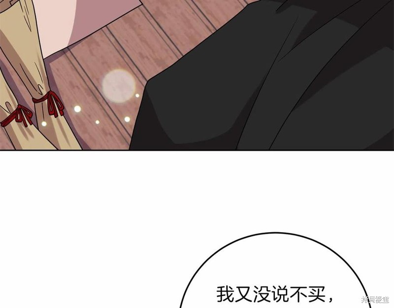 《我要成为暴君的家教》漫画最新章节第46话免费下拉式在线观看章节第【39】张图片