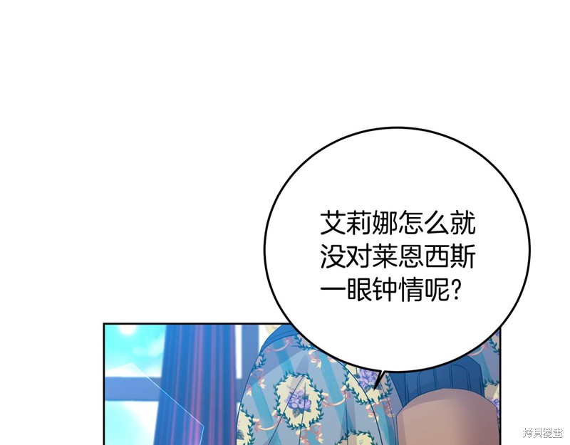 《我要成为暴君的家教》漫画最新章节第28话免费下拉式在线观看章节第【112】张图片