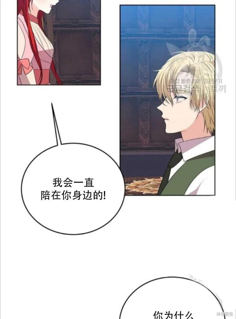 《我要成为暴君的家教》漫画最新章节第14话免费下拉式在线观看章节第【64】张图片