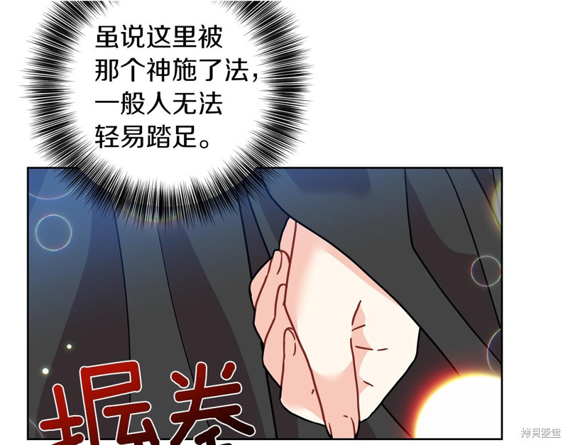 《我要成为暴君的家教》漫画最新章节第43话免费下拉式在线观看章节第【28】张图片