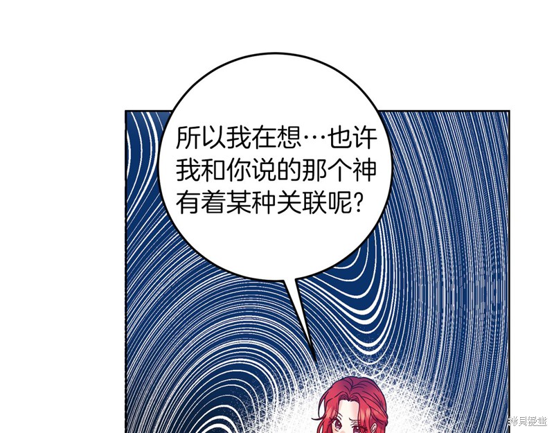 《我要成为暴君的家教》漫画最新章节第40话免费下拉式在线观看章节第【44】张图片