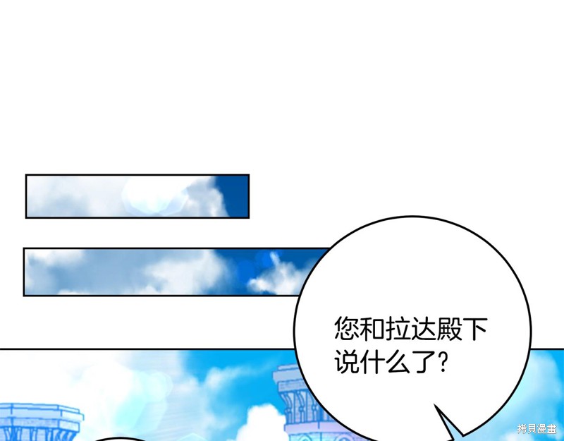 《我要成为暴君的家教》漫画最新章节第34话免费下拉式在线观看章节第【75】张图片