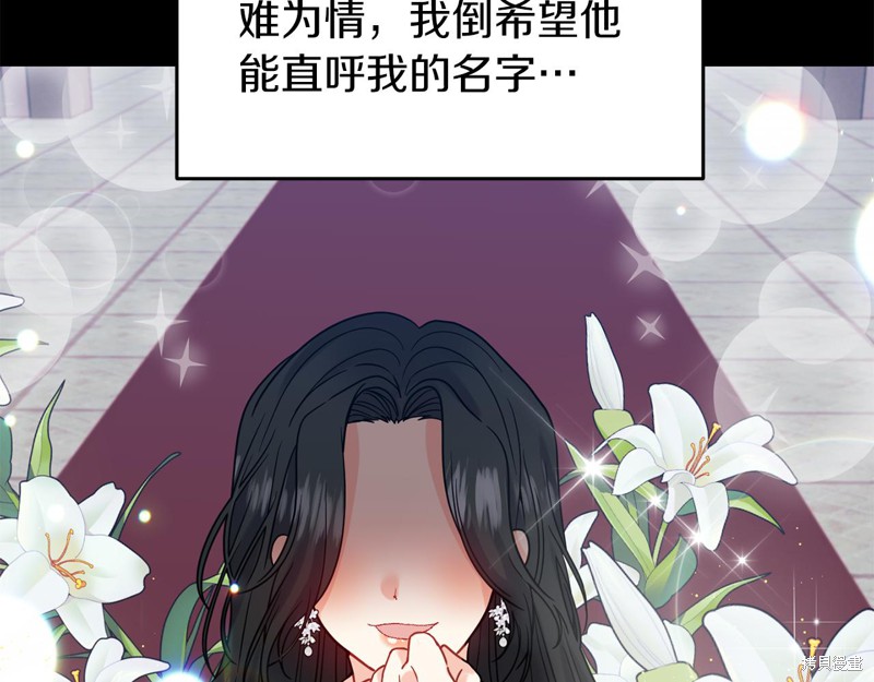 《我要成为暴君的家教》漫画最新章节第40话免费下拉式在线观看章节第【116】张图片