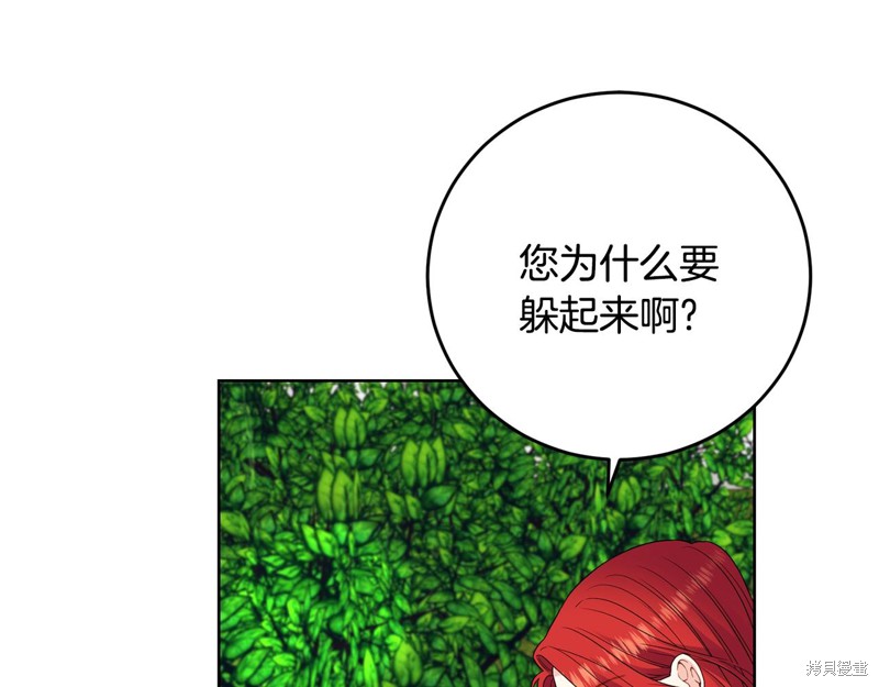 《我要成为暴君的家教》漫画最新章节第30话免费下拉式在线观看章节第【41】张图片