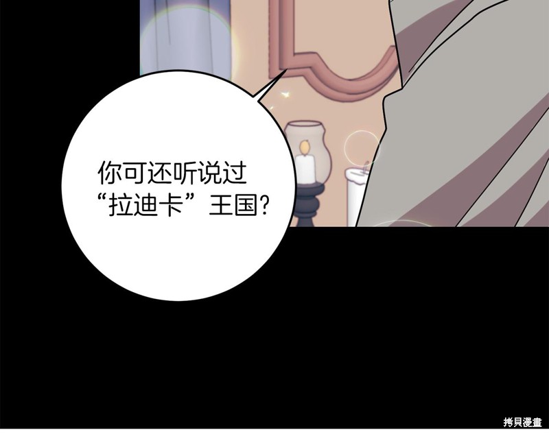 《我要成为暴君的家教》漫画最新章节第43话免费下拉式在线观看章节第【148】张图片