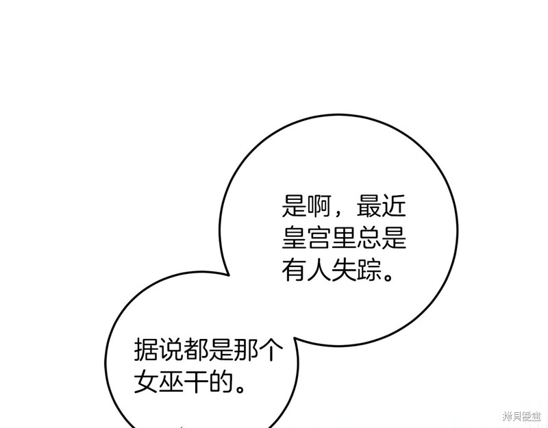 《我要成为暴君的家教》漫画最新章节第43话免费下拉式在线观看章节第【3】张图片