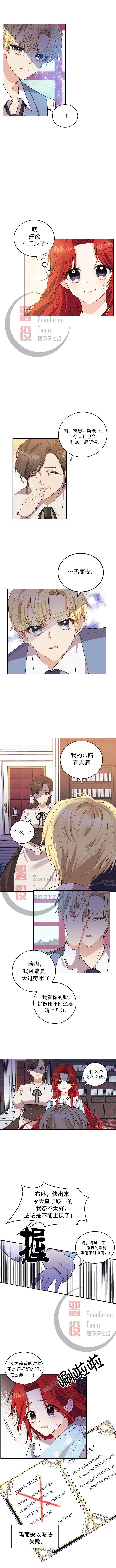 《我要成为暴君的家教》漫画最新章节第2话免费下拉式在线观看章节第【10】张图片