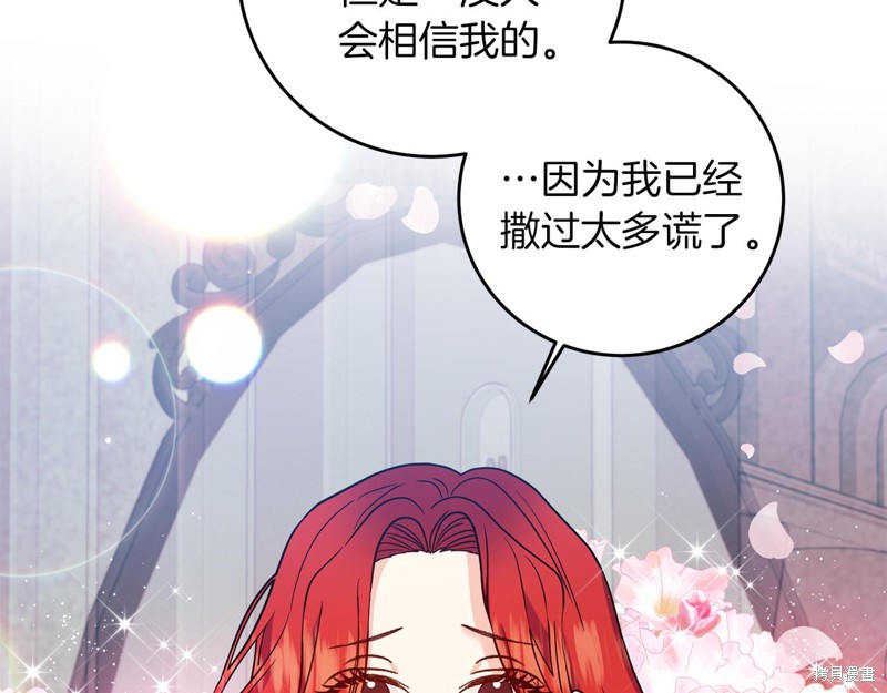 《我要成为暴君的家教》漫画最新章节第43话免费下拉式在线观看章节第【45】张图片