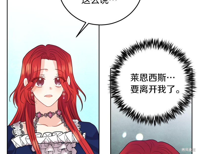 《我要成为暴君的家教》漫画最新章节第37话免费下拉式在线观看章节第【77】张图片