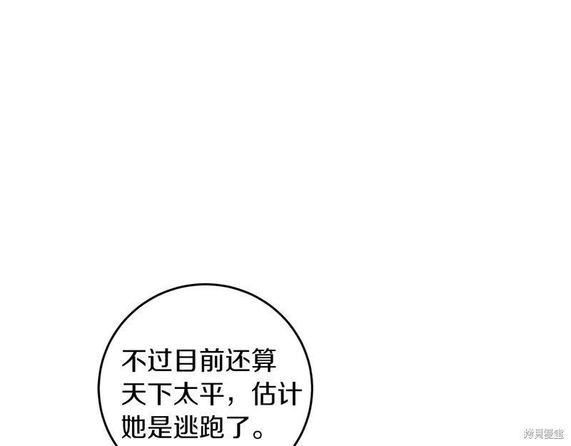 《我要成为暴君的家教》漫画最新章节第43话免费下拉式在线观看章节第【7】张图片