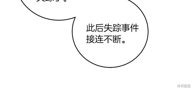 《我要成为暴君的家教》漫画最新章节第45话免费下拉式在线观看章节第【138】张图片