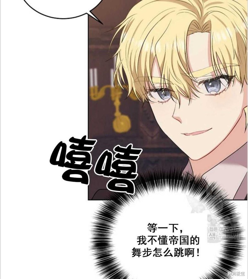 《我要成为暴君的家教》漫画最新章节第12话免费下拉式在线观看章节第【39】张图片