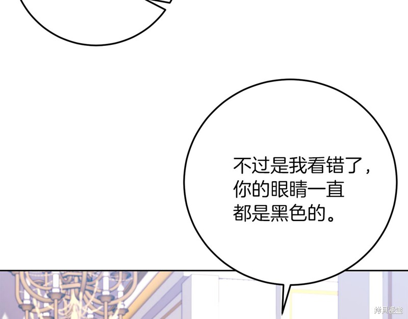 《我要成为暴君的家教》漫画最新章节第36话免费下拉式在线观看章节第【41】张图片