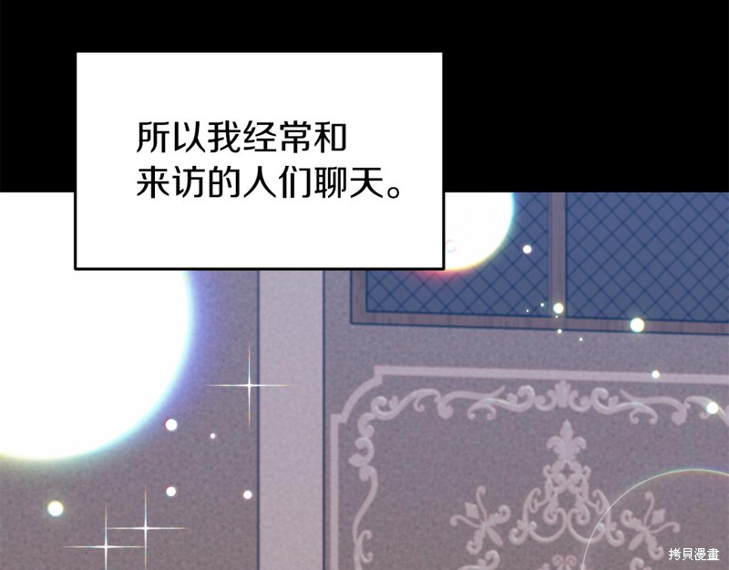 《我要成为暴君的家教》漫画最新章节第40话免费下拉式在线观看章节第【118】张图片