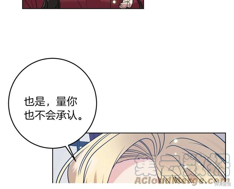 《我要成为暴君的家教》漫画最新章节第47话免费下拉式在线观看章节第【128】张图片
