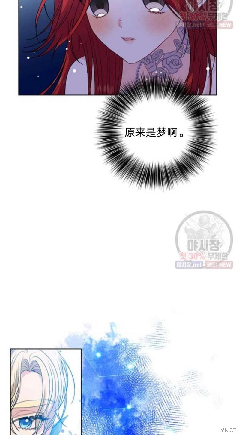 《我要成为暴君的家教》漫画最新章节第21话免费下拉式在线观看章节第【70】张图片