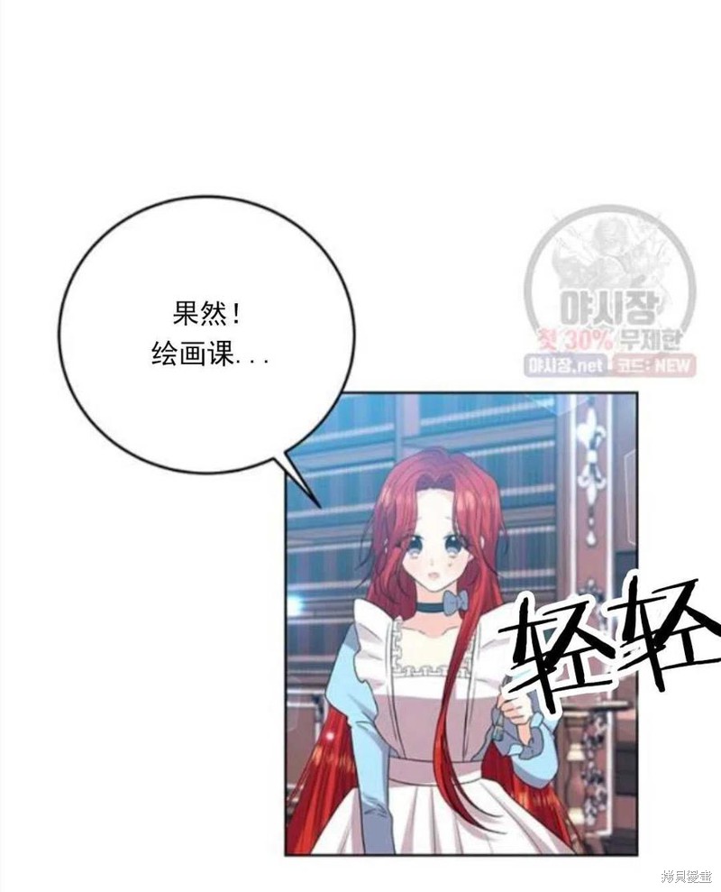 《我要成为暴君的家教》漫画最新章节第23话免费下拉式在线观看章节第【72】张图片