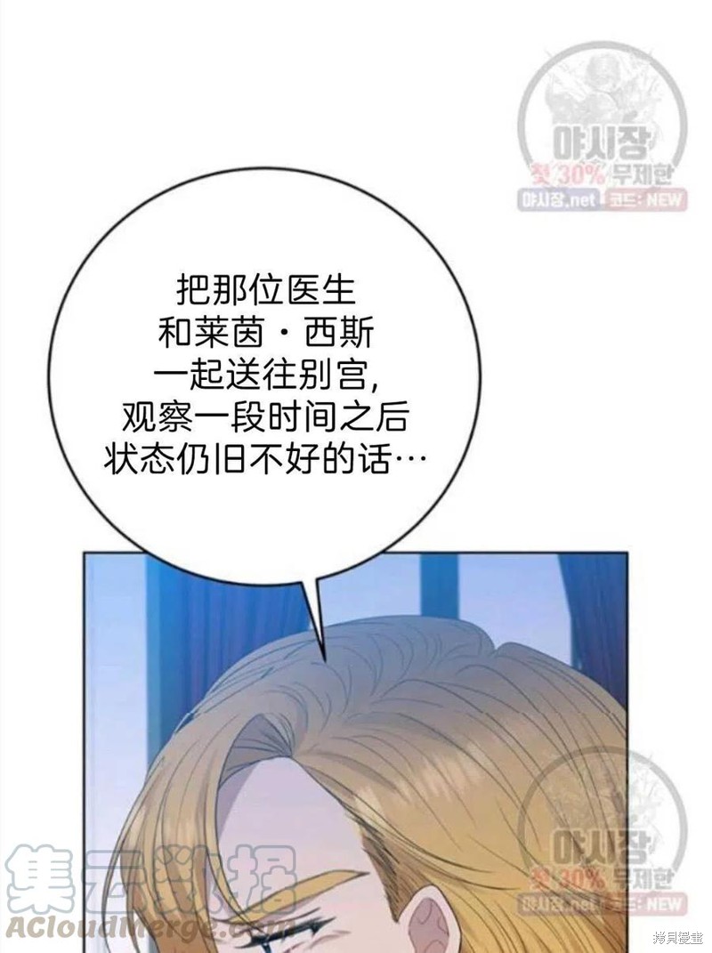 《我要成为暴君的家教》漫画最新章节第20话免费下拉式在线观看章节第【37】张图片