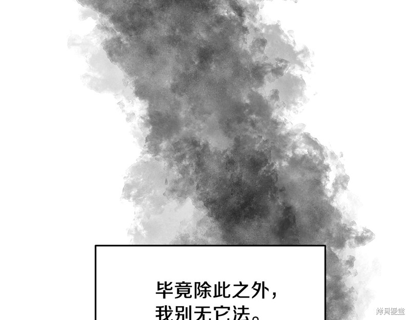 《我要成为暴君的家教》漫画最新章节第38话免费下拉式在线观看章节第【48】张图片