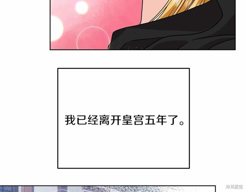 《我要成为暴君的家教》漫画最新章节第46话免费下拉式在线观看章节第【105】张图片