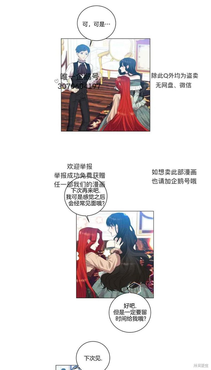 《我要成为暴君的家教》漫画最新章节第27话免费下拉式在线观看章节第【21】张图片