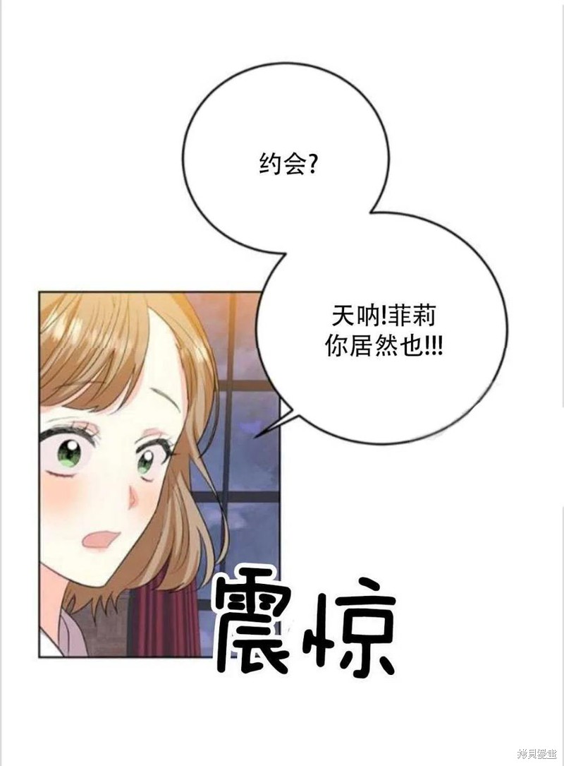 《我要成为暴君的家教》漫画最新章节第14话免费下拉式在线观看章节第【82】张图片