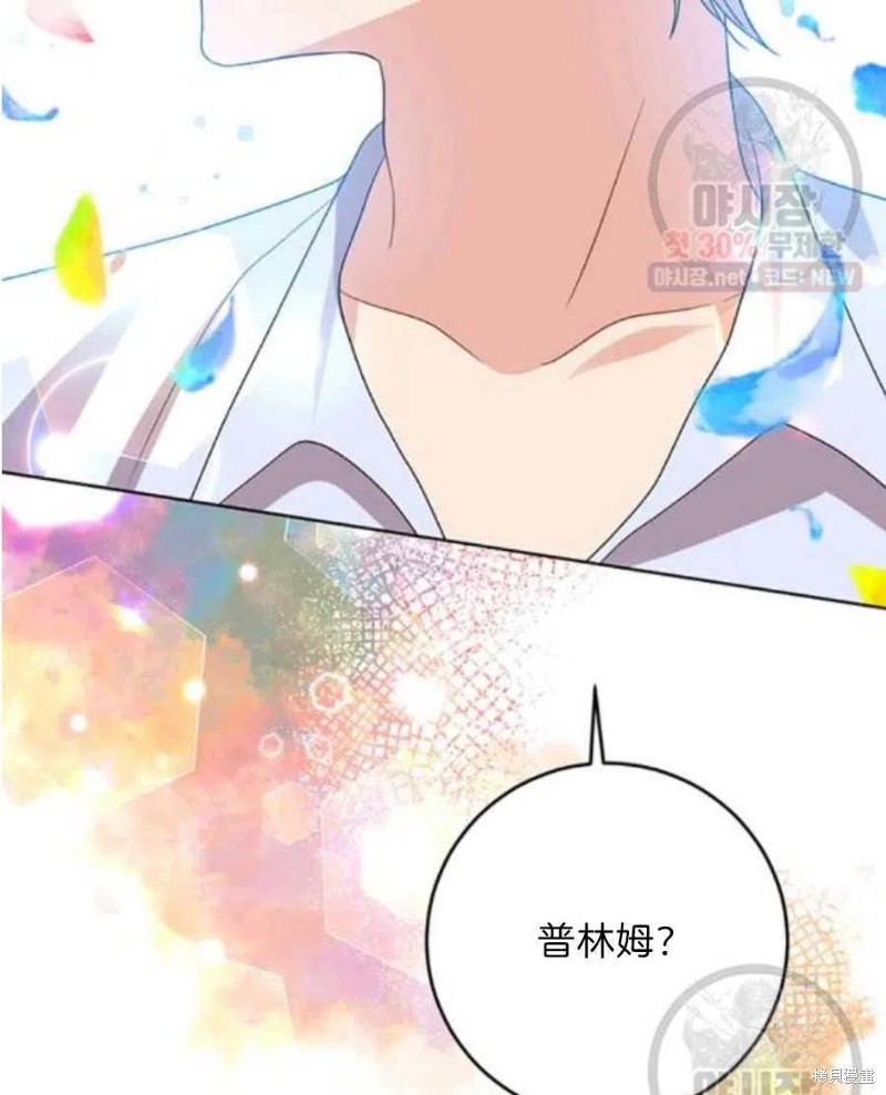 《我要成为暴君的家教》漫画最新章节第21话免费下拉式在线观看章节第【55】张图片