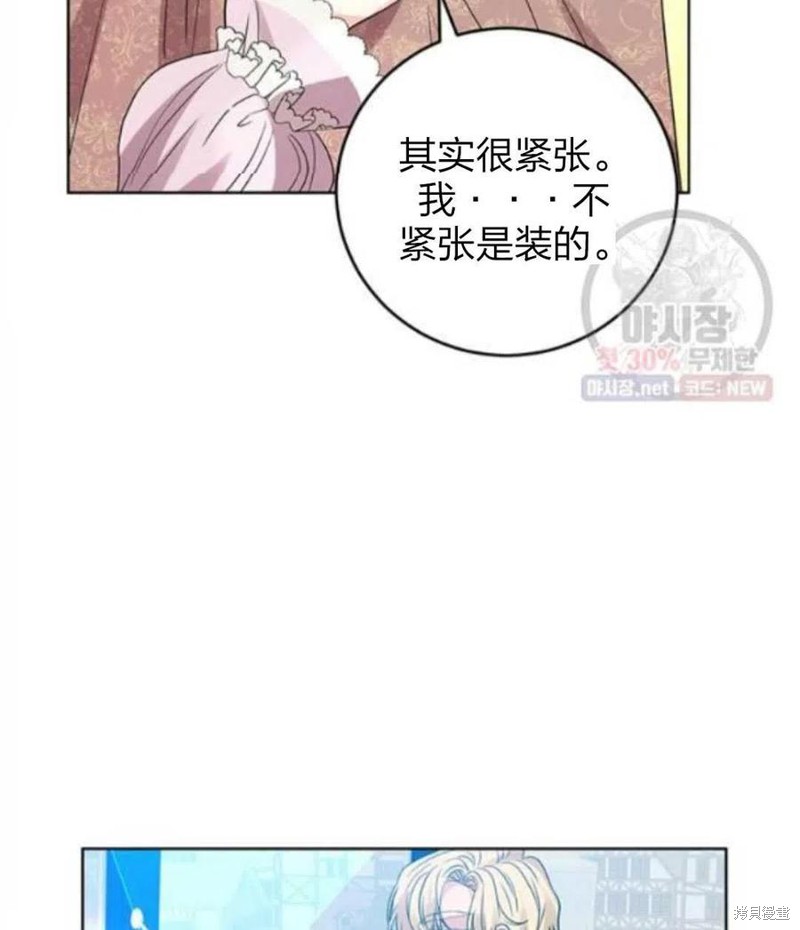 《我要成为暴君的家教》漫画最新章节第24话免费下拉式在线观看章节第【121】张图片