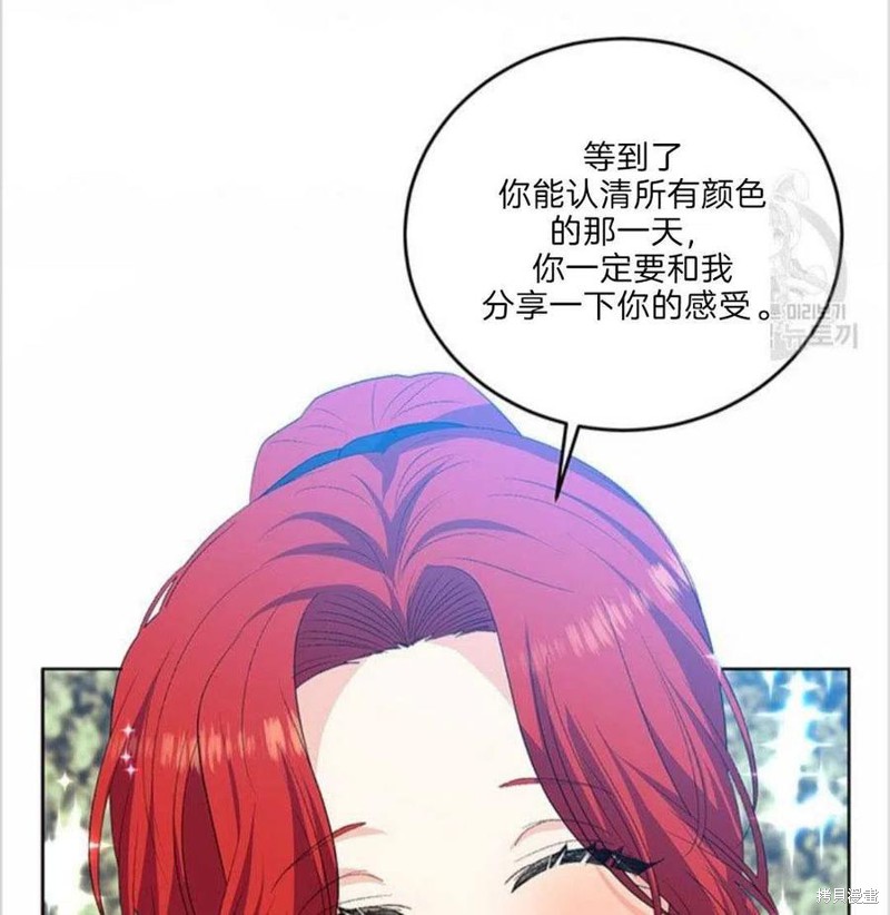 《我要成为暴君的家教》漫画最新章节第15话免费下拉式在线观看章节第【81】张图片