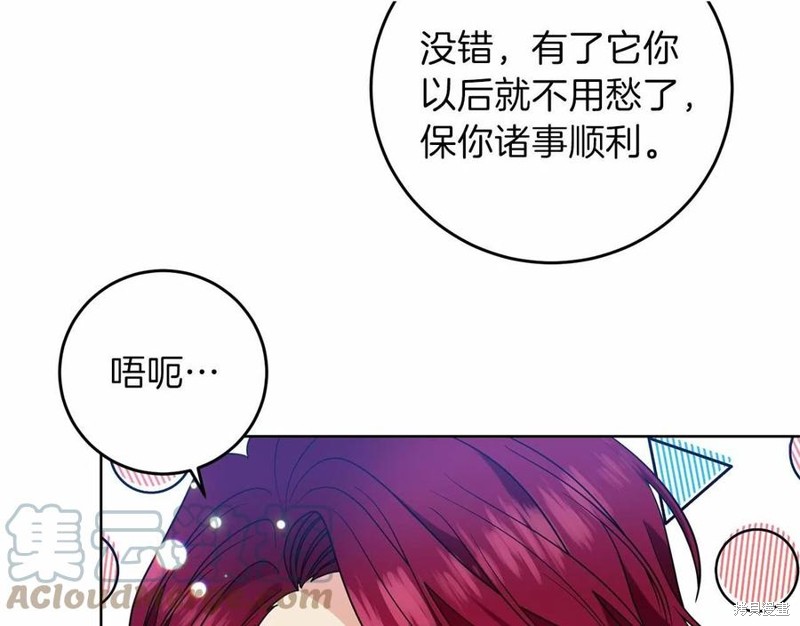 《我要成为暴君的家教》漫画最新章节第46话免费下拉式在线观看章节第【32】张图片