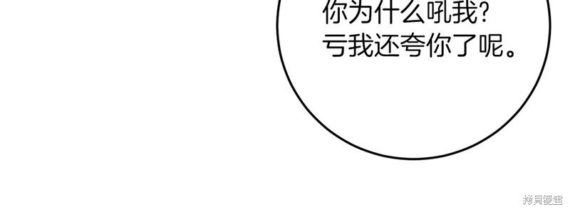 《我要成为暴君的家教》漫画最新章节第39话免费下拉式在线观看章节第【152】张图片