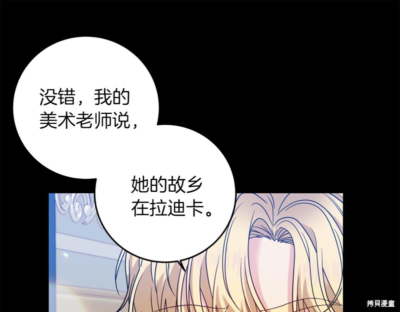 《我要成为暴君的家教》漫画最新章节第43话免费下拉式在线观看章节第【110】张图片