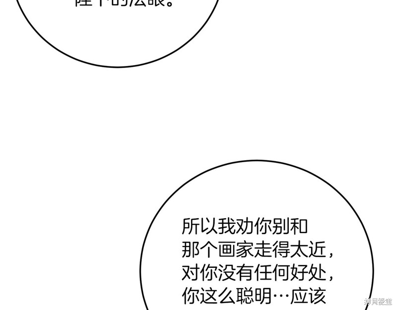 《我要成为暴君的家教》漫画最新章节第38话免费下拉式在线观看章节第【99】张图片