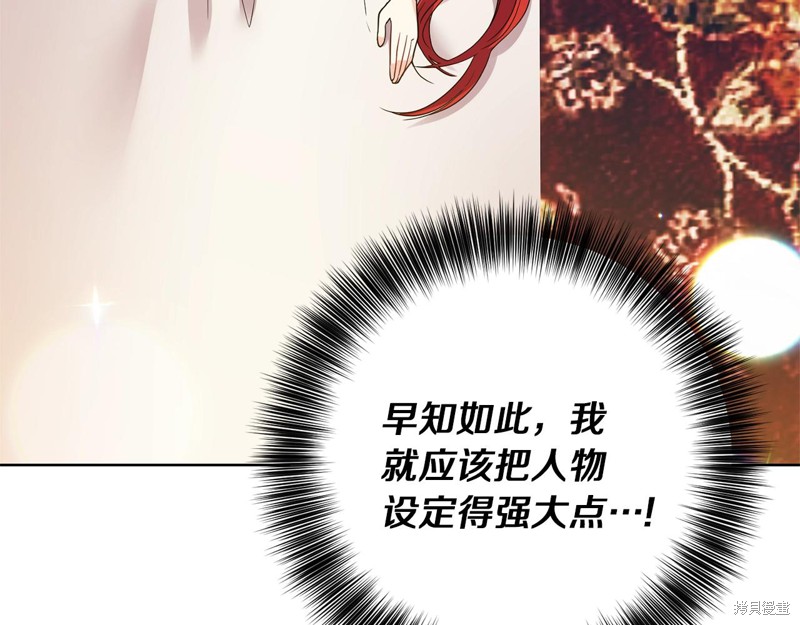 《我要成为暴君的家教》漫画最新章节第29话免费下拉式在线观看章节第【133】张图片